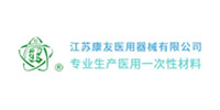 江苏康友医用器械有限...