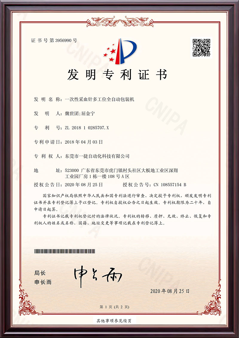 一次性采血针多工位全...