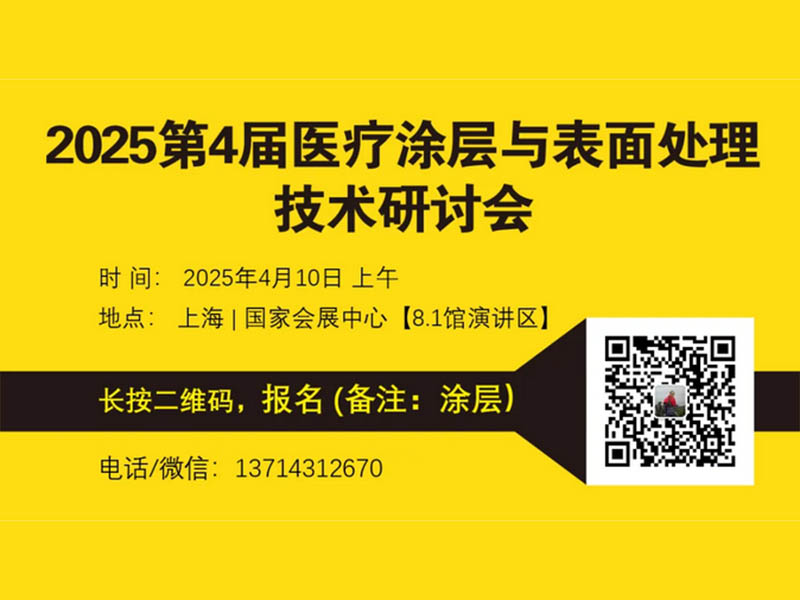 融资成功！瑞桥鼎科、宝聚禾医疗、万海医疗、图湃医疗20250402